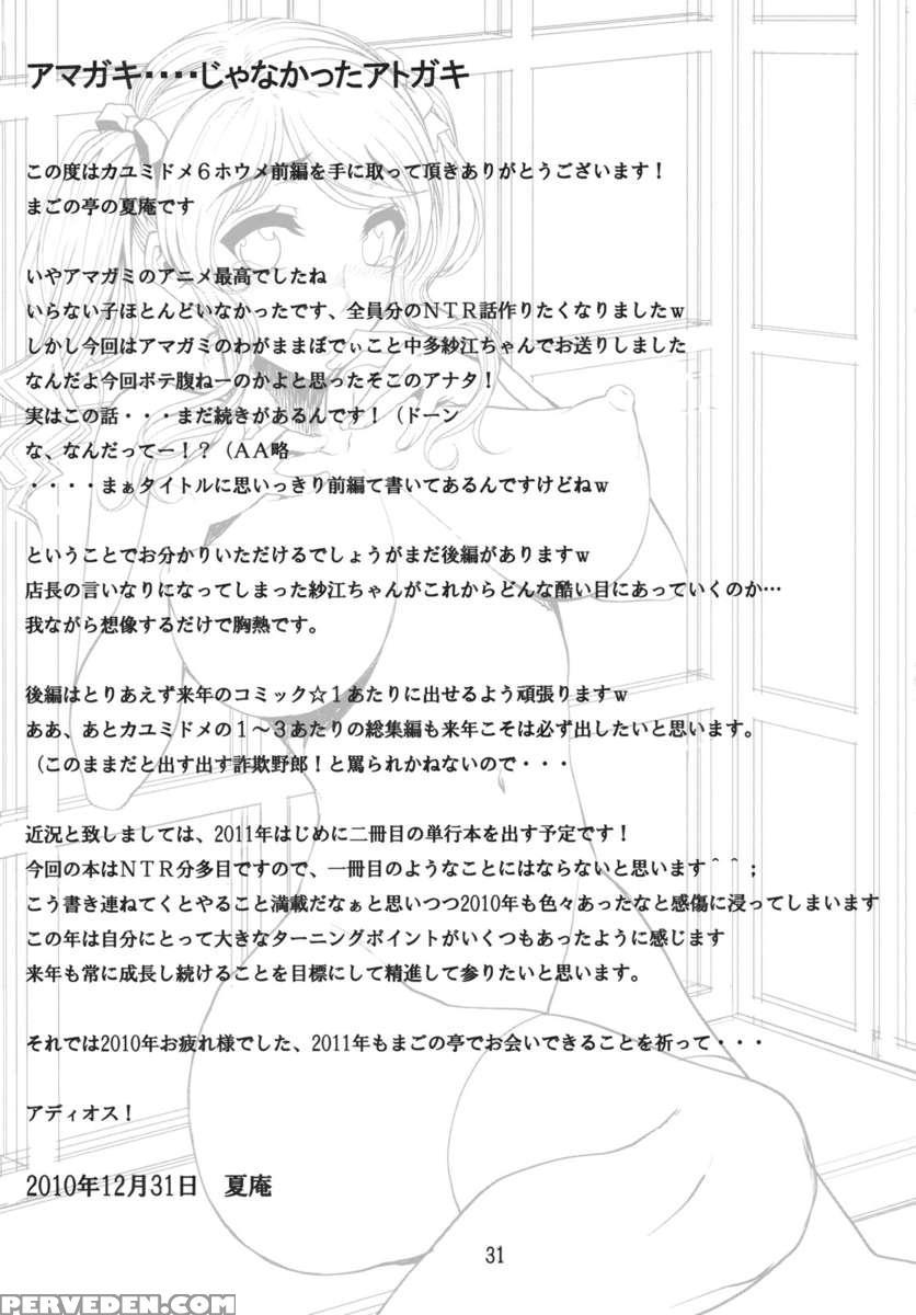 Kayumidome 6 Houme - Prescription 06 - Zenpen Chapter 1000 Page 32